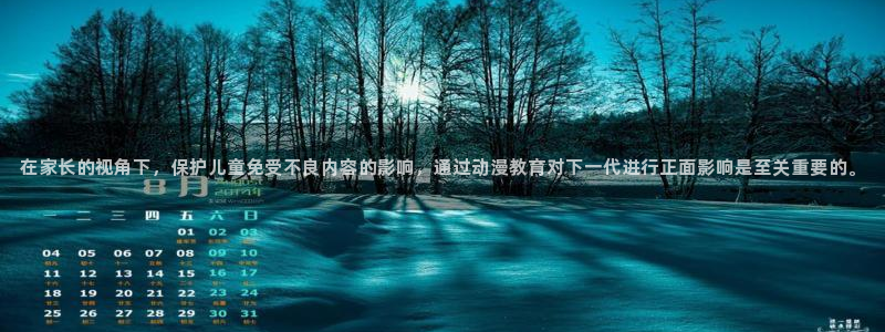 动漫屋app正版下载：在家长的视角下，保护儿童免受不良内容的影响，通过动漫教育对下一代进行正面影响是至关重要的。